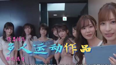 多人运动作品精选[补录]